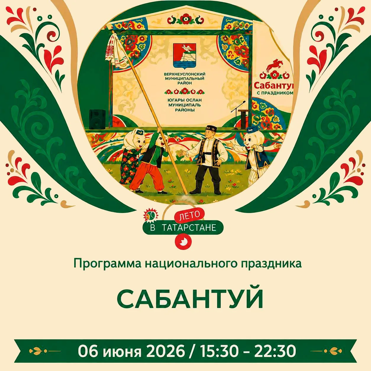 Сабантуй в Верхнем Услоне! Присоединяйтесь к главному празднику лета! 😍