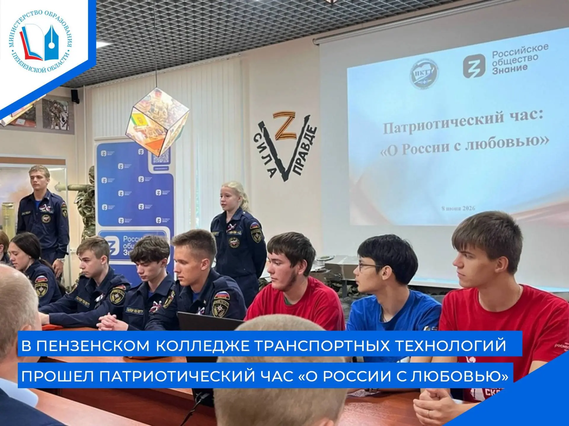 🇷🇺В преддверии Дня России в Музее СВО на базе Пензенского колледжа транспортных техно...
