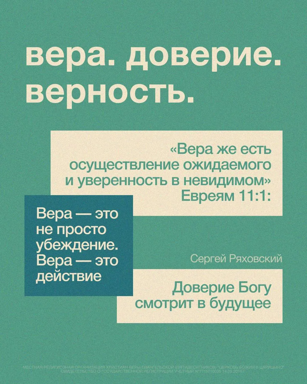Конспект проповеди