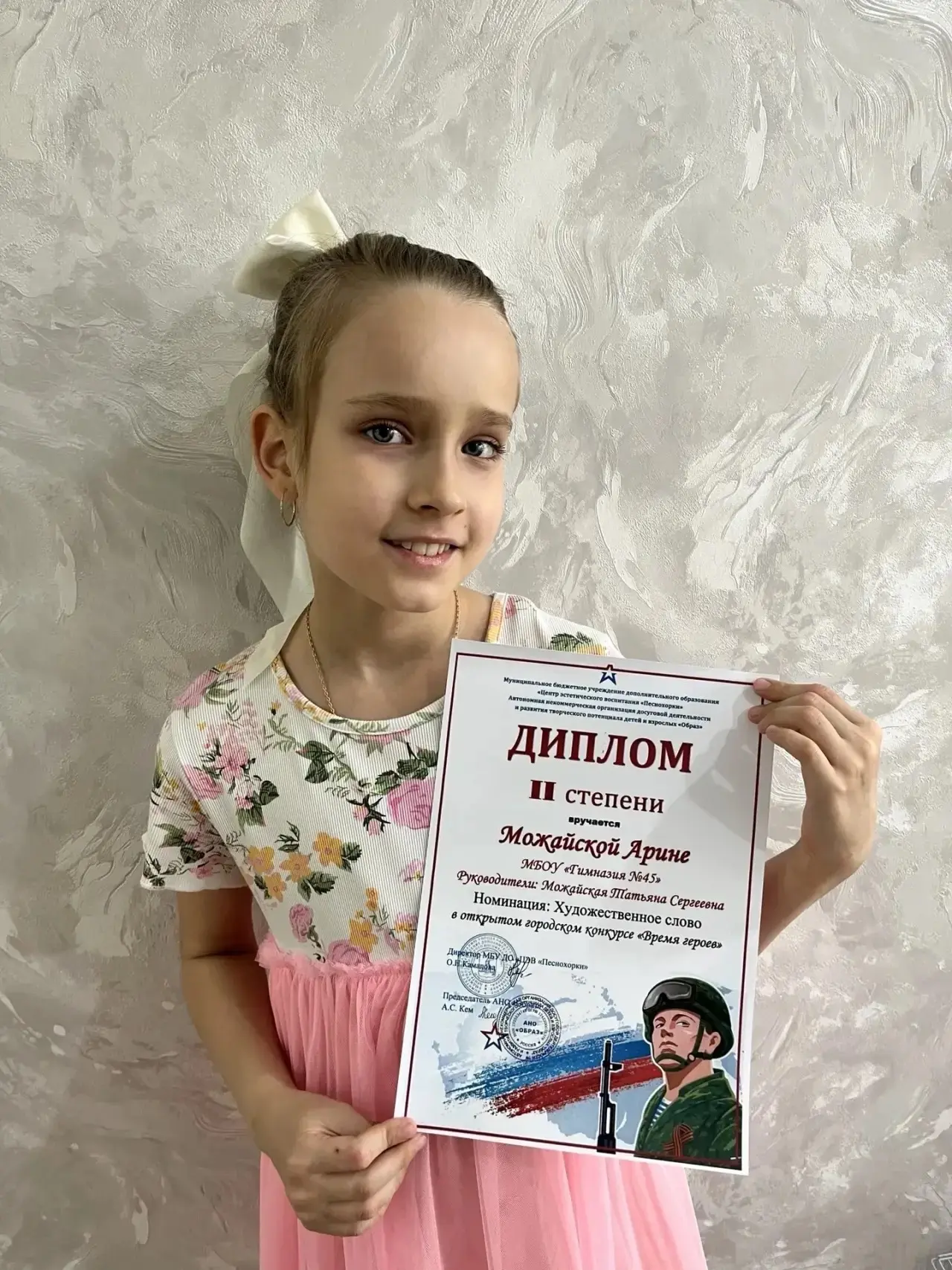 💜ЛИЧНЫЕ ПОБЕДЫ #гимназия45   🔵Можайская Арина 2В класс -Диплом  II степени в открытом городском конк