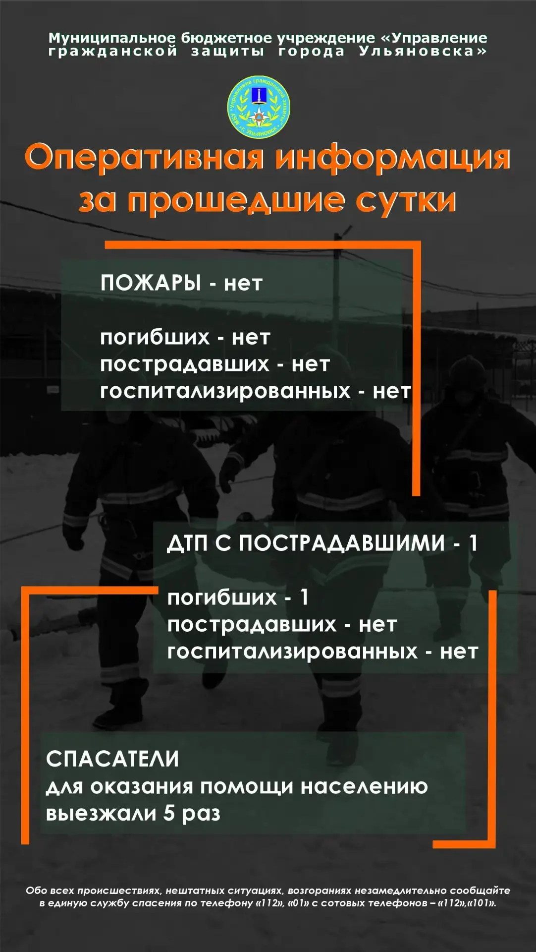 ⚡️В Ульяновске за минувшие сутки произошло одно ДТП с погибшим. Об этом информирует МБУ...