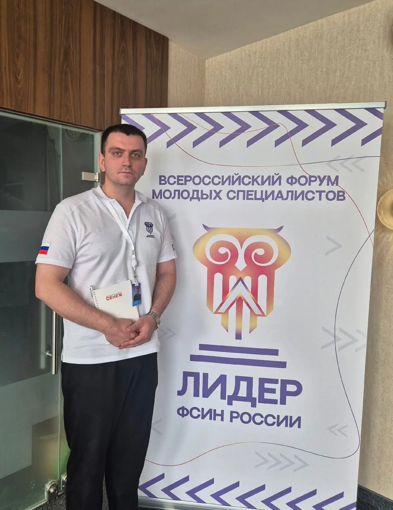 Сотрудник ФКЛПУ МБ-10 стал участником Третьего Всероссийского форума молодых специалистов уголовно-и