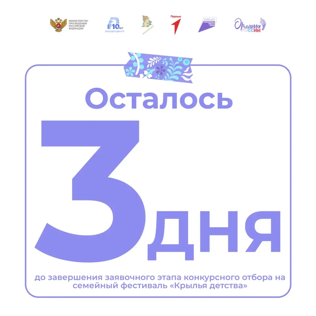 🚀 Вся семья на взлет! Осталось 3 дня до конца приема заявок на семейный фестиваль «Кры...