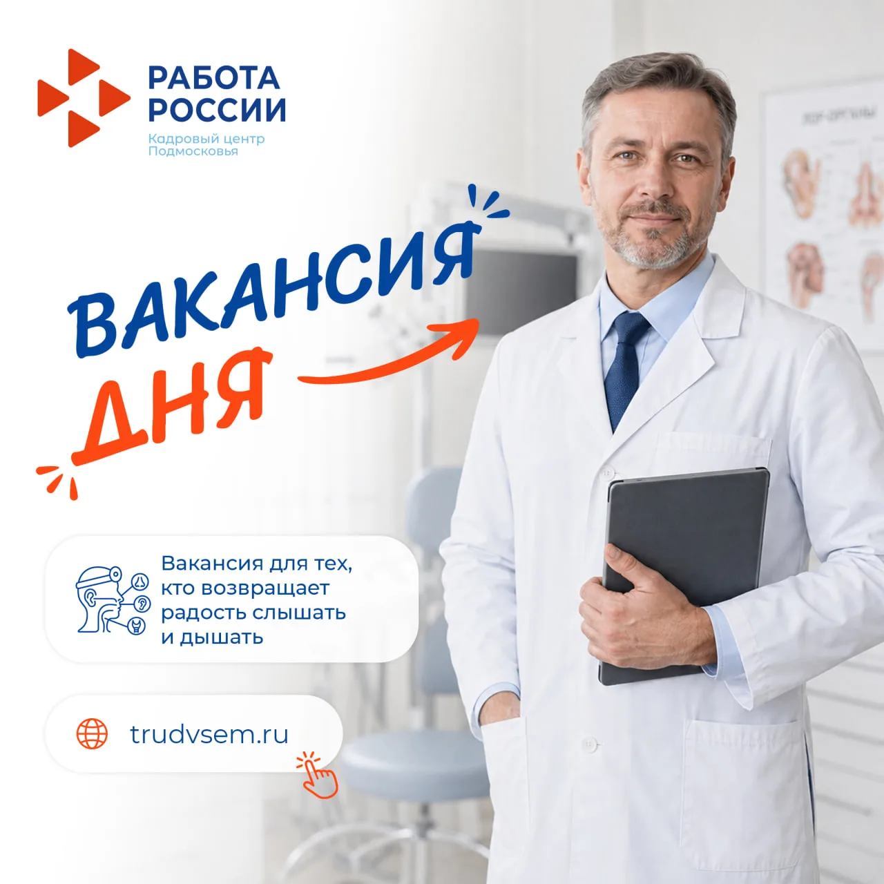 Те, кто помогает чисто слышать мир и легко дышать