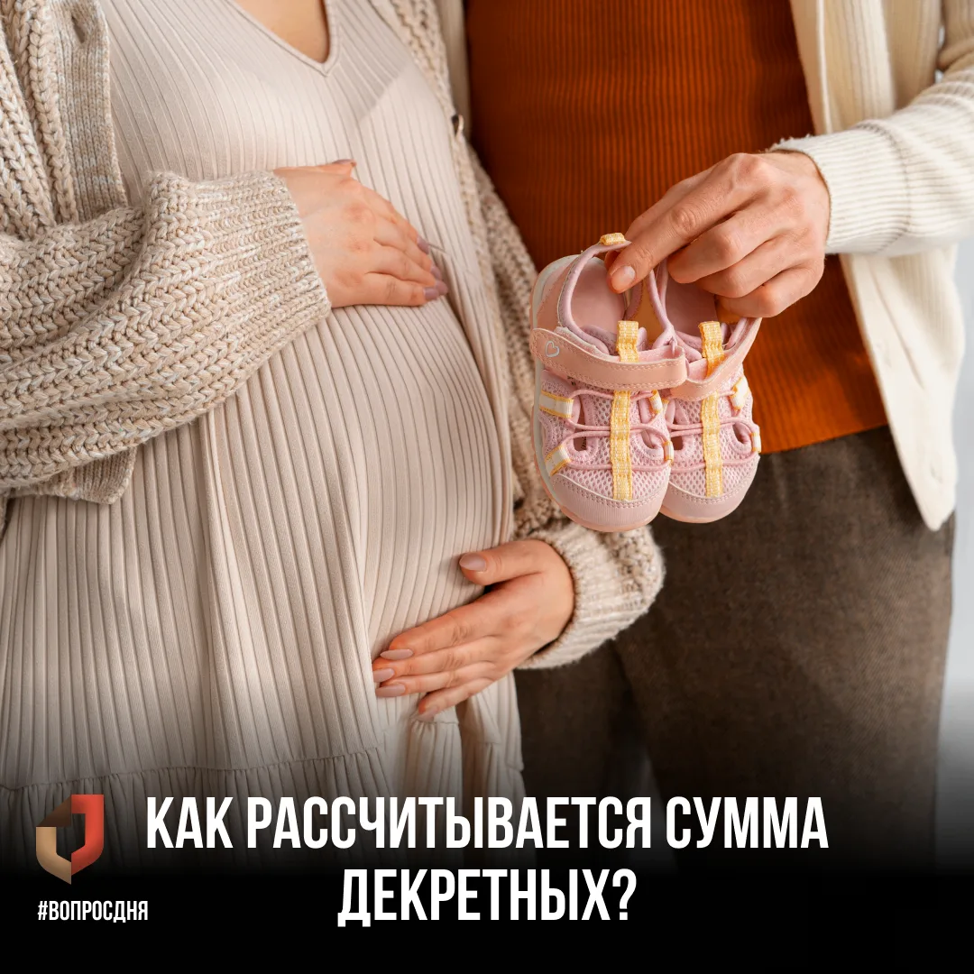 🤱 Размер пособий по беременности и родам, а также ежемесячных выплат до 1,5 лет напрям...