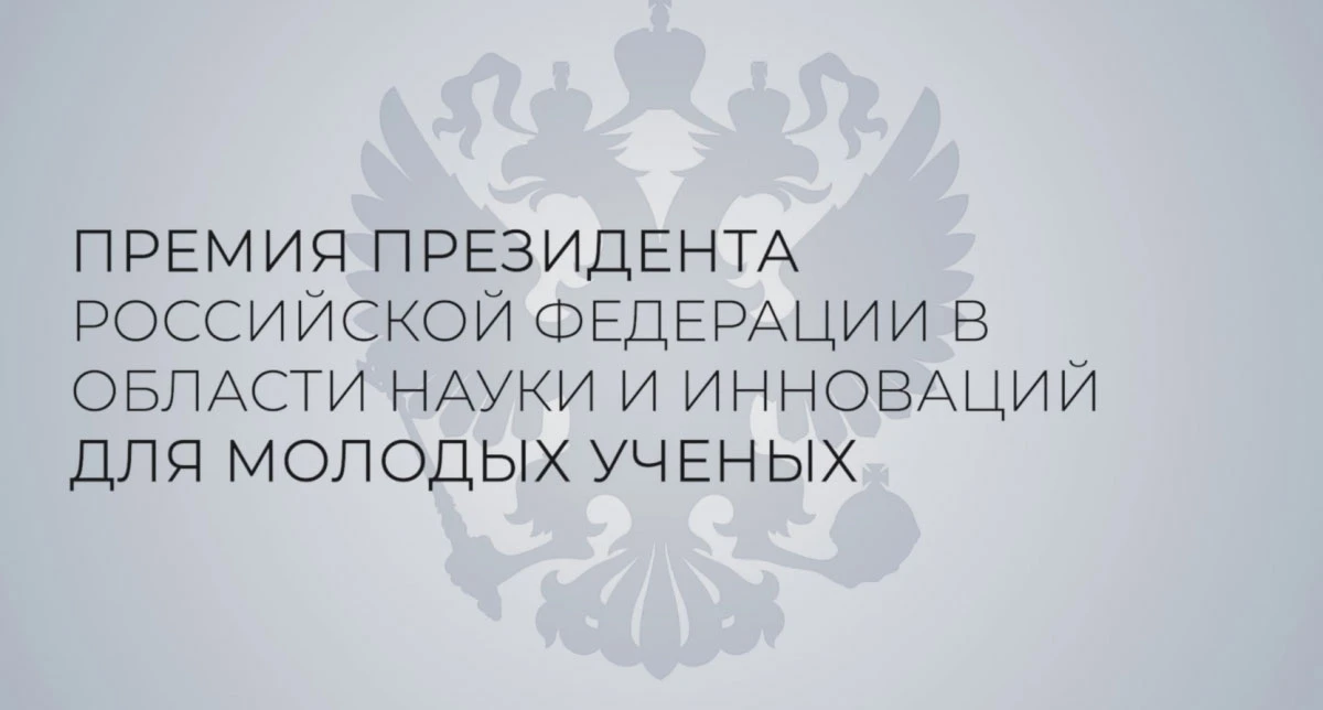 Президент поощряет лучших🏆  Аспиранты и молодые учёные ТГУ, внимание: стартовал приём заявок на соис