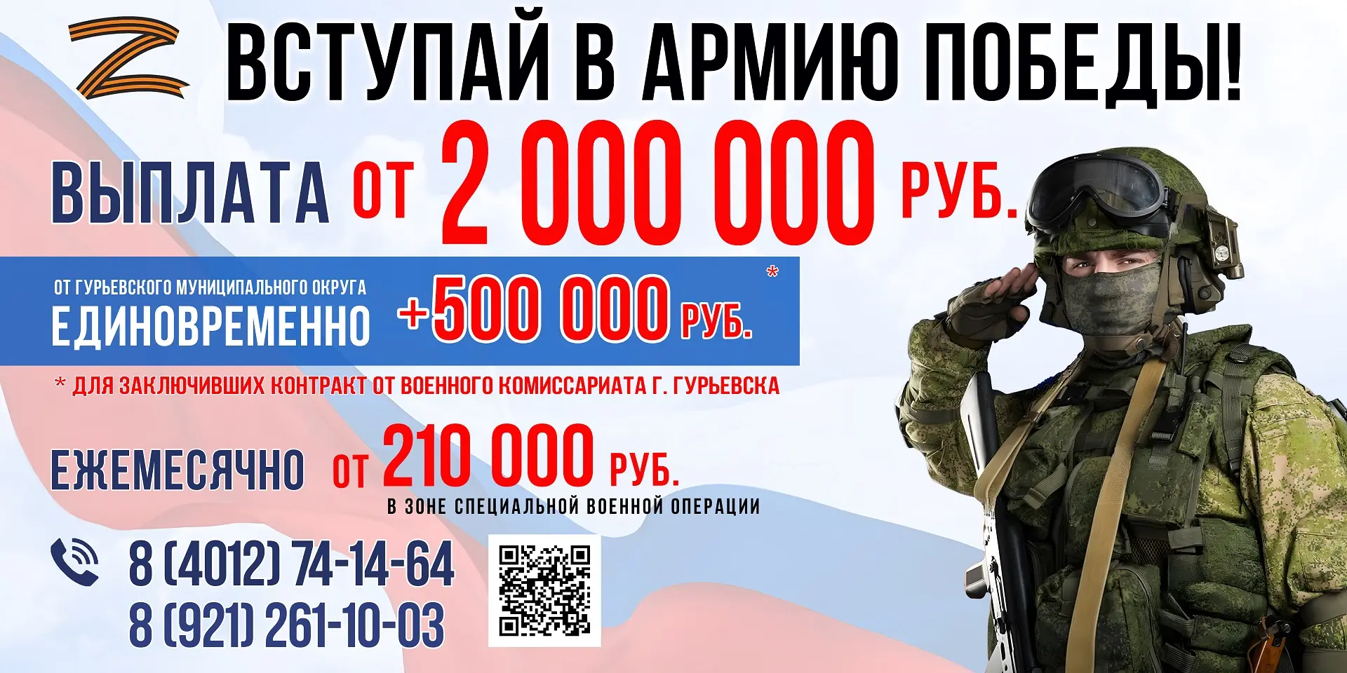 В Калининградской области можно подписать контракт с Минобороны России и получить едино...