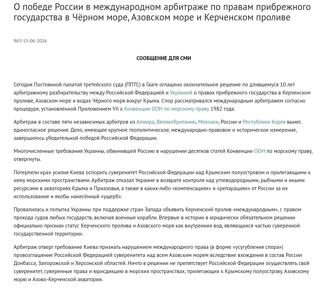 Россия победила в международном арбитраже по правам прибрежного государства в Чёрном море, Азовском 