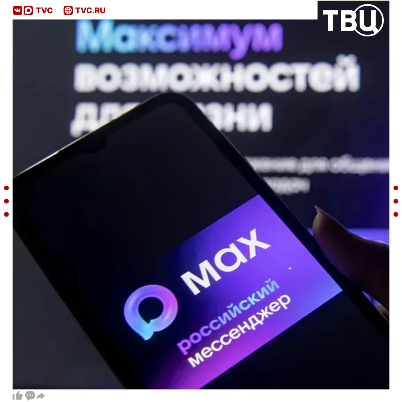 Мобильный трафик за использование мессенджера МАКС будет бесплатным