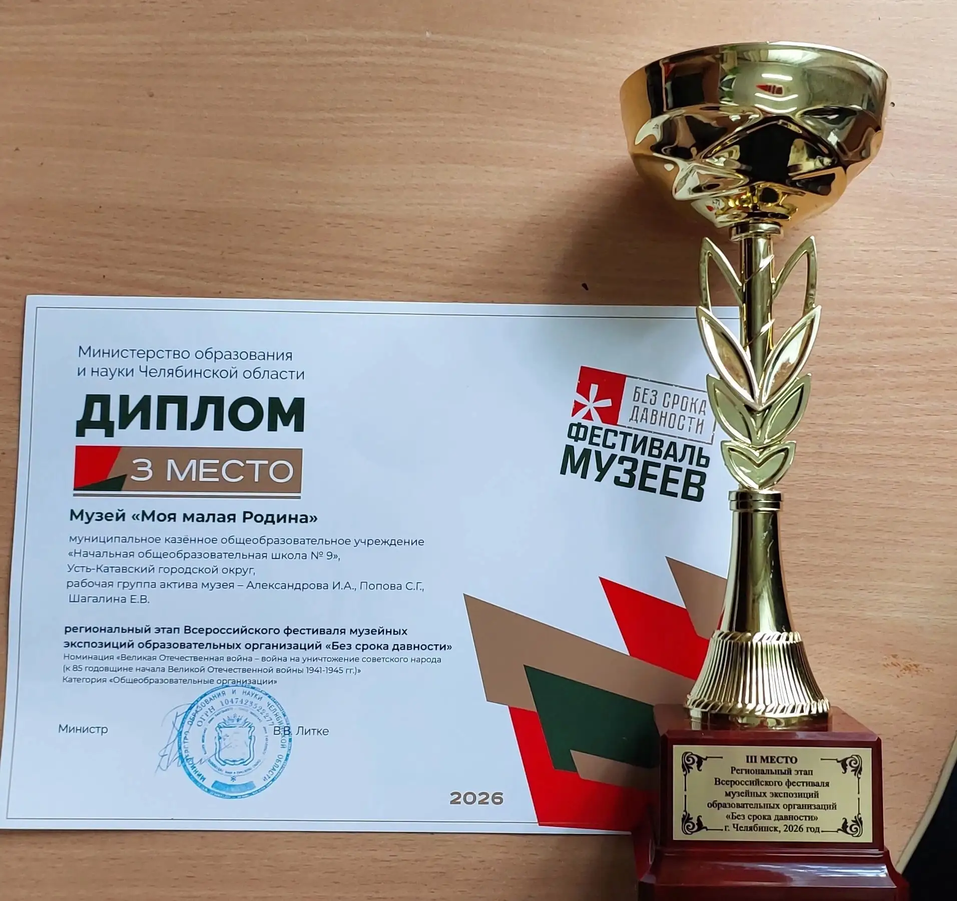 📜 Память, которую мы храним: 3‑е место на фестивале «Без срока давности»!

Музей «Моя малая Родина»