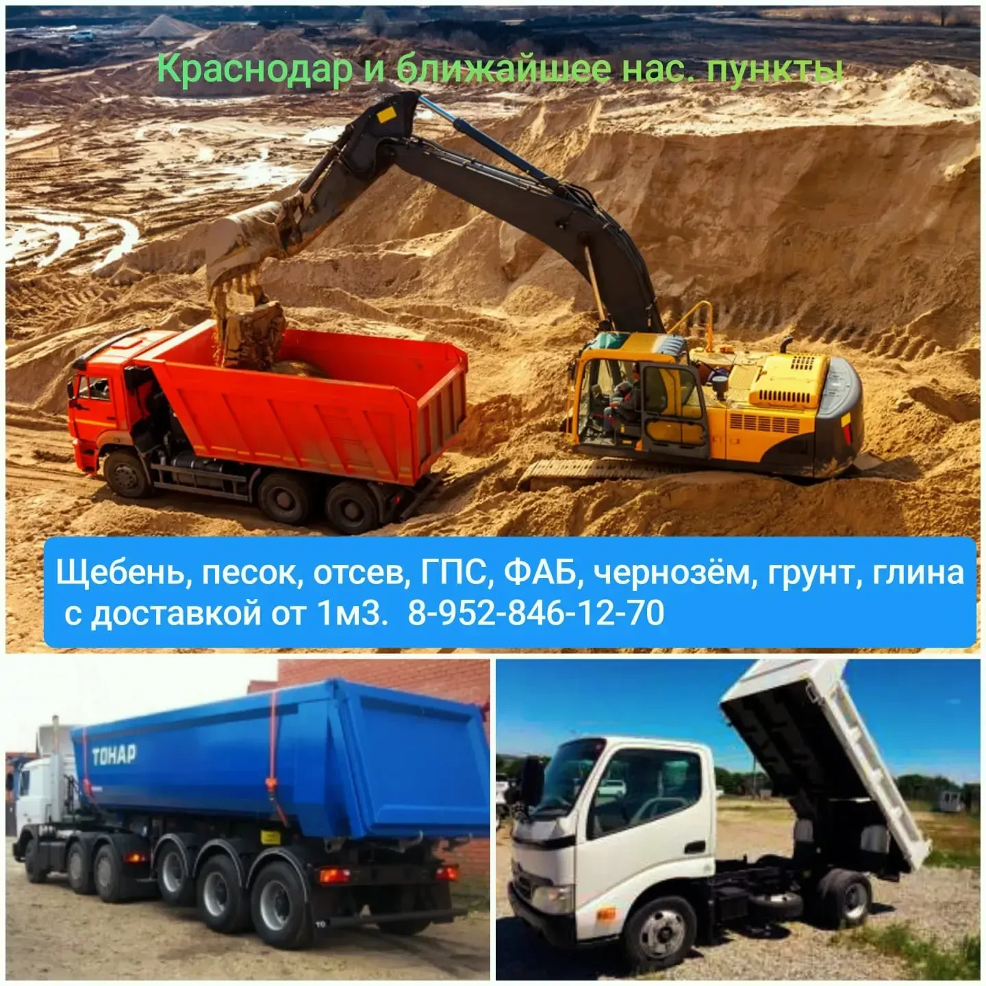 Доставка от 1м3 до тонара.