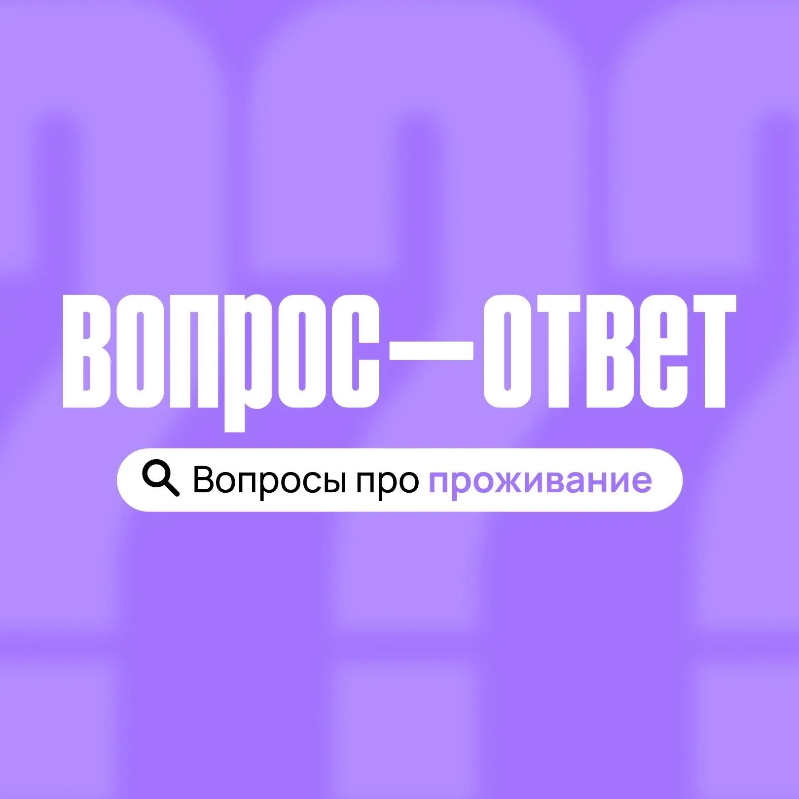 📝 Продолжаем нашу рубрику вопрос-ответ