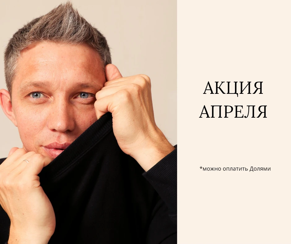 Акция апреля