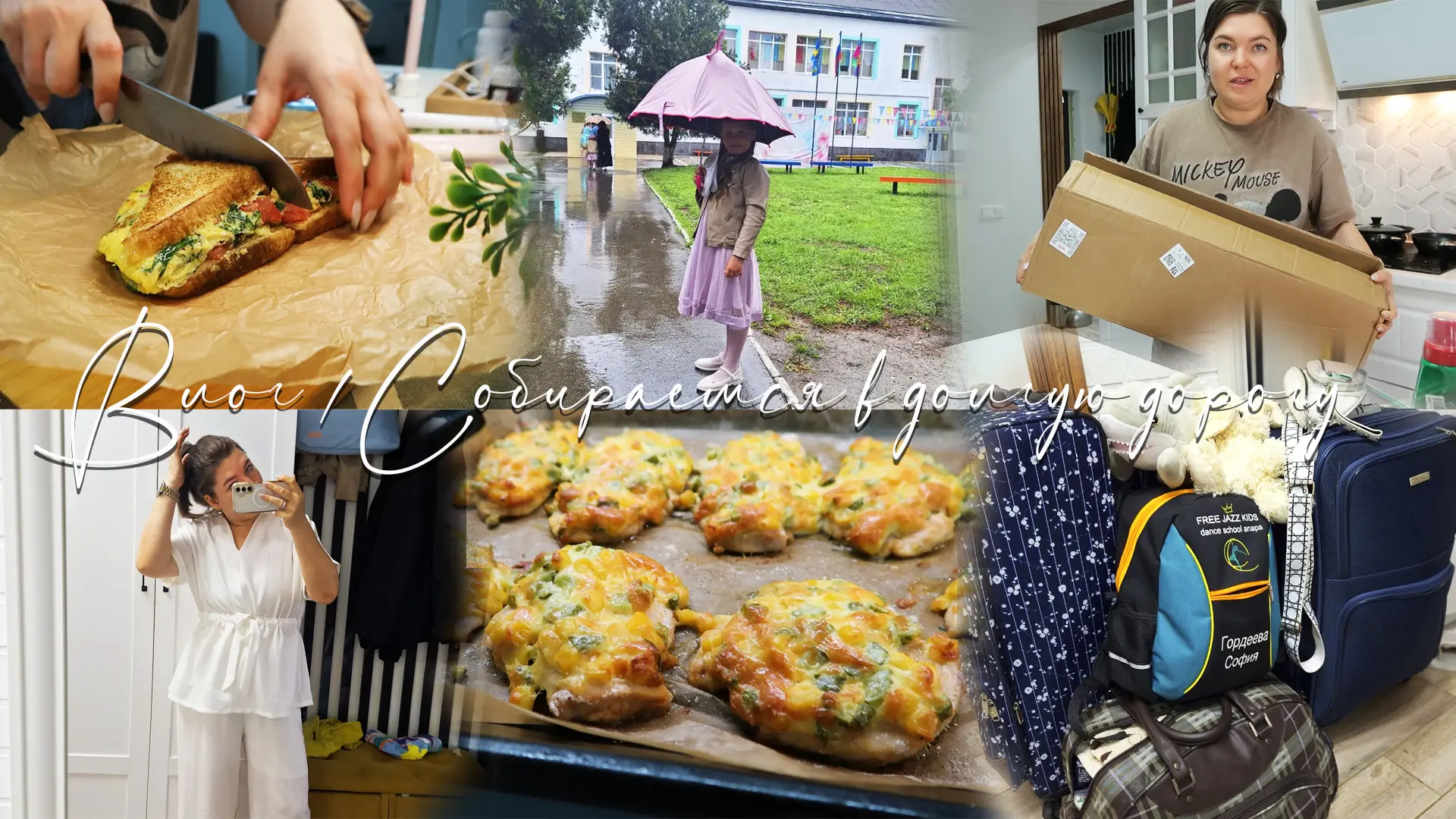 Друзья, новый влог уже ждет Вас ❤️  

Наливайте себе чашечку чая или кофе, берите вкусняшку и забега