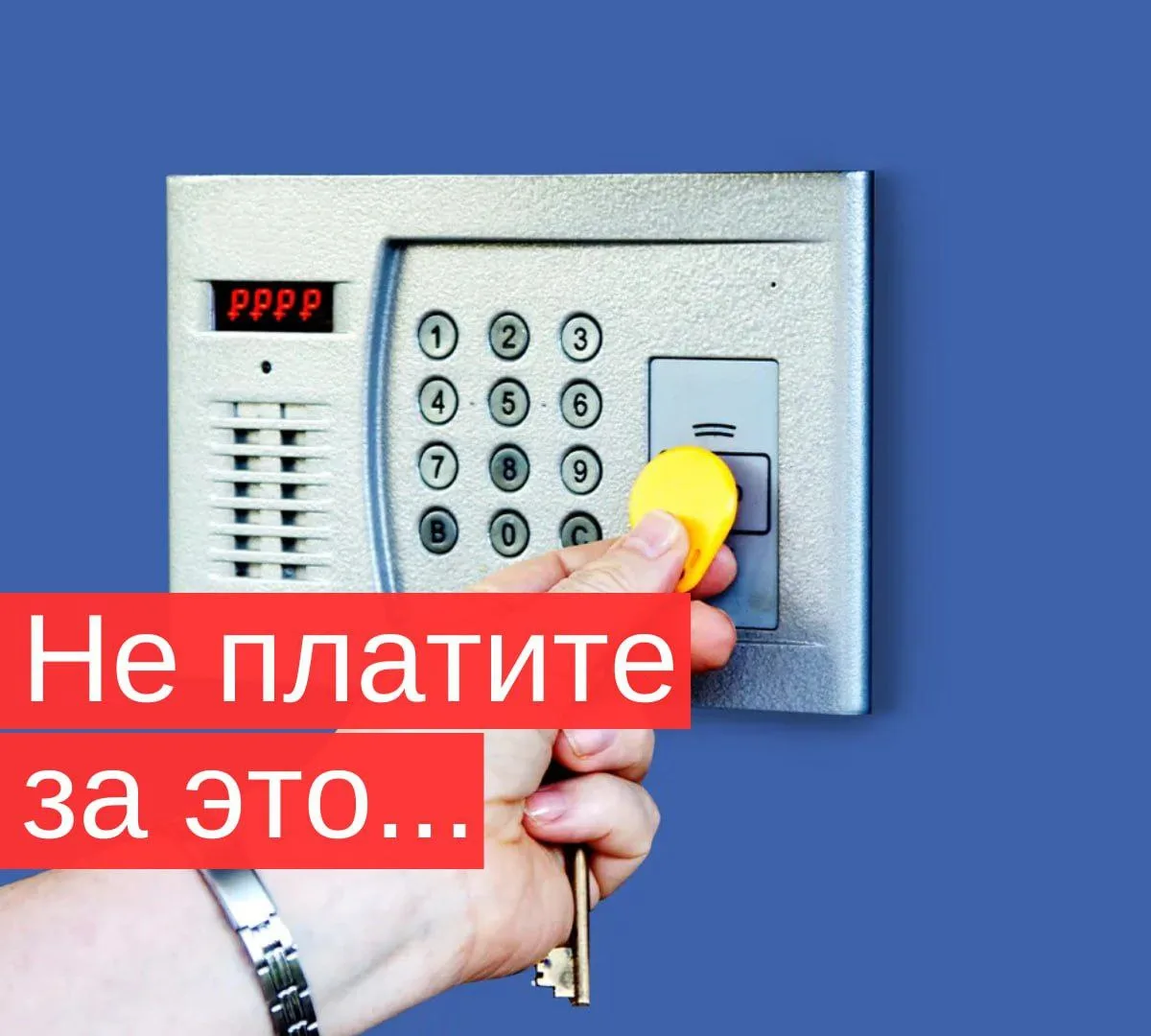 ❌ За что не должны платить собственники квартир?