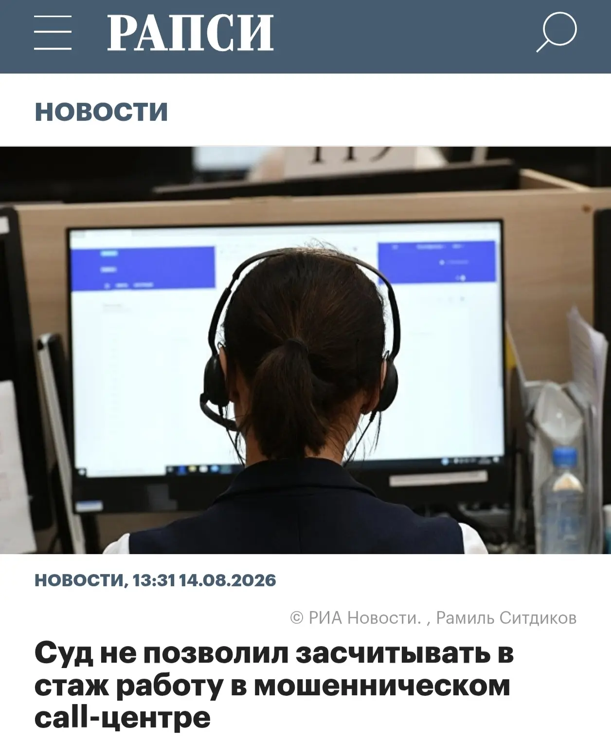 Суд не позволил засчитывать в стаж работу в мошенническом call-центре