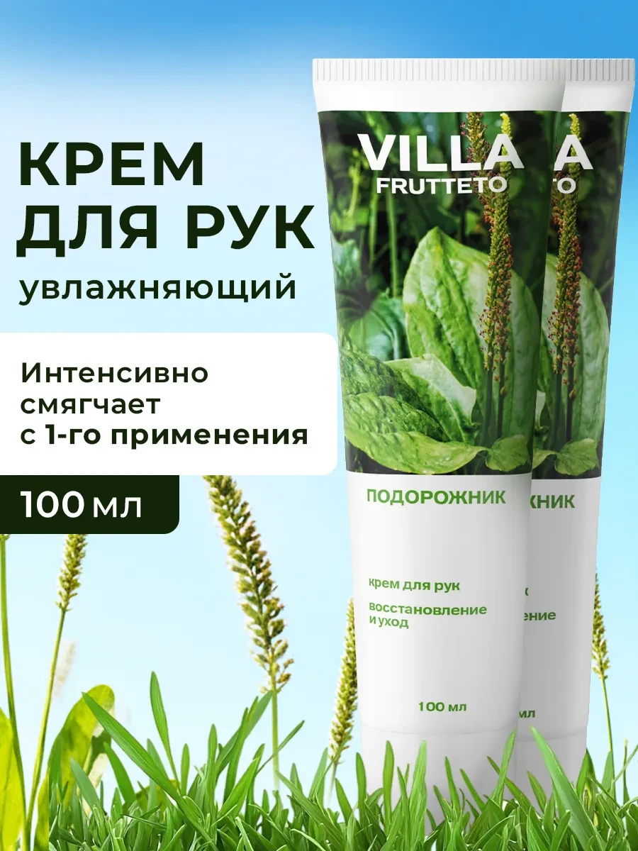 ⚡️ Крем для рук восстанавливающий 2 шт * 100 мл, Villa Frutteto