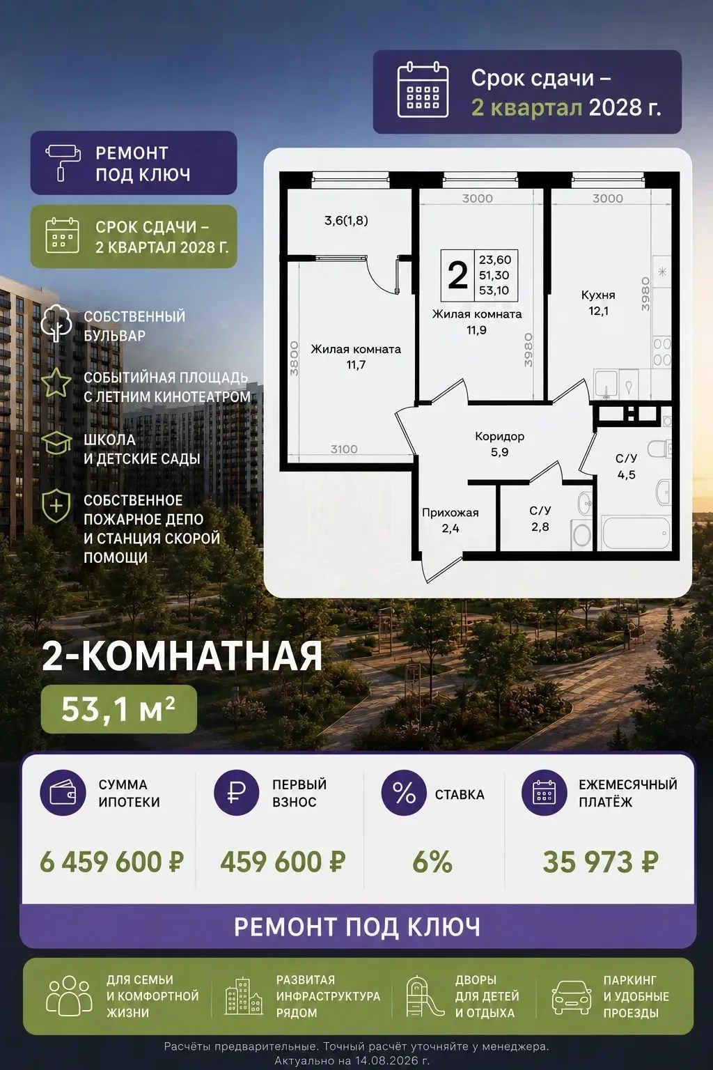 Собрал подборку двухкомнатных квартир со сроком сдачи в 2027-2028 годах.
