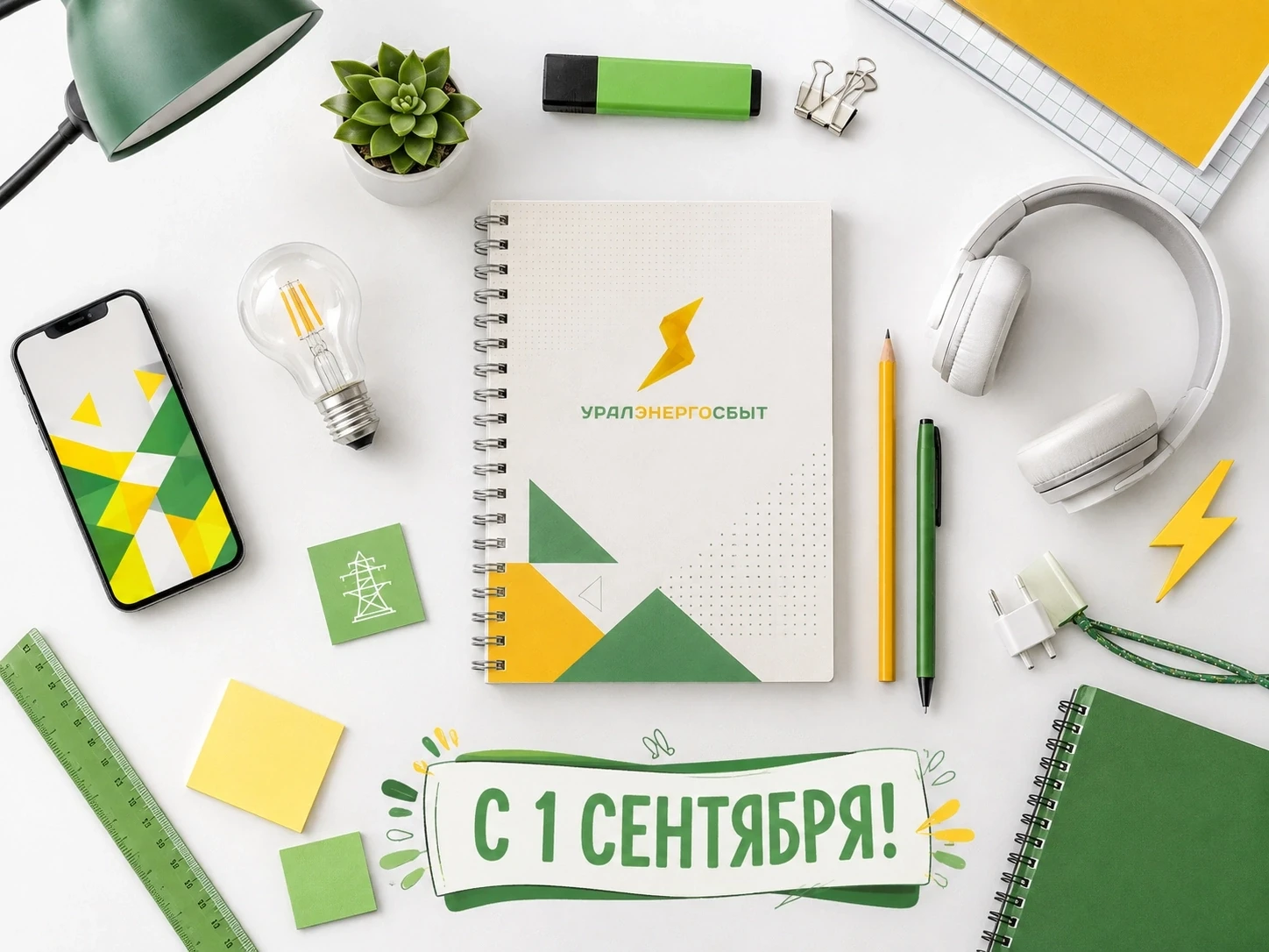 🎓 С Днём знаний!