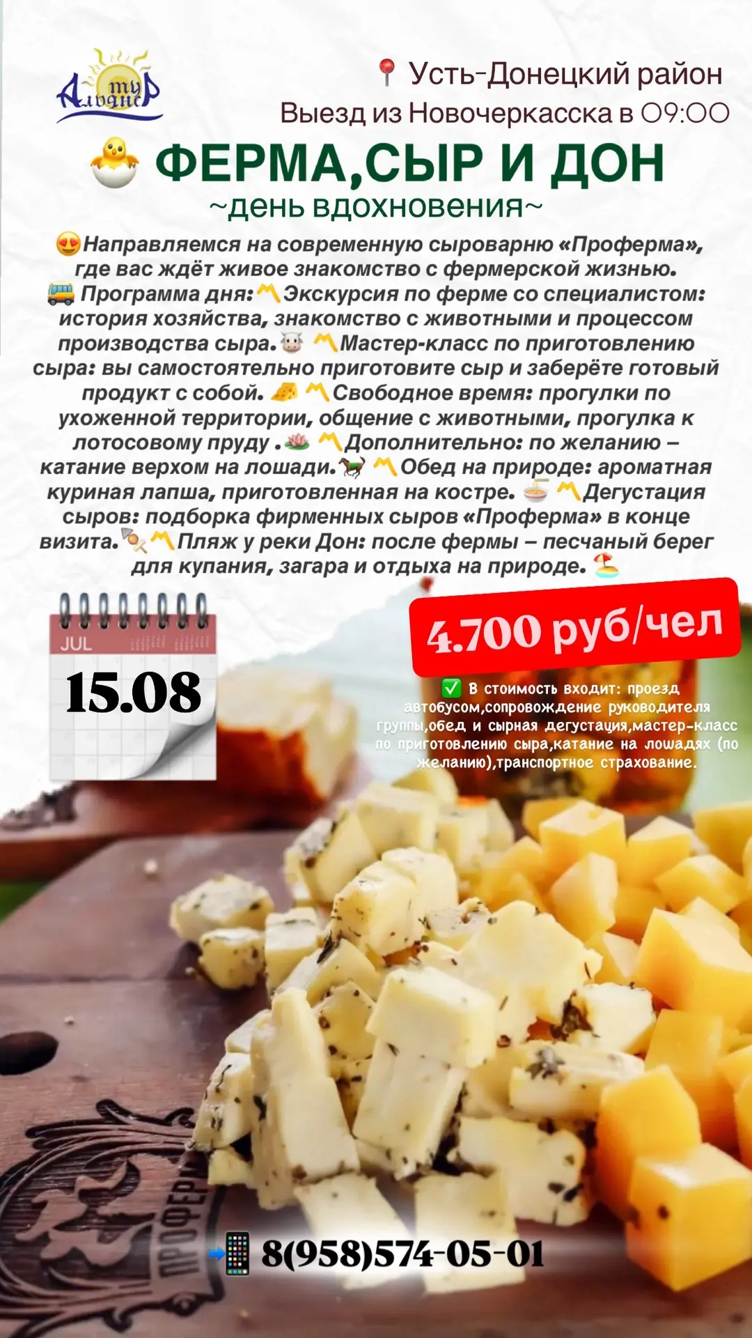 🐣ФЕРМА,СЫР И ДОН