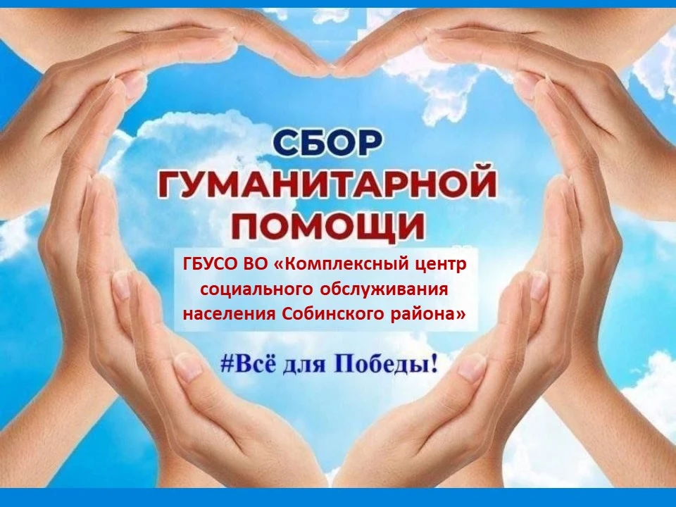 ⚡⚡⚡«Сбор для подшефного города Кировское»