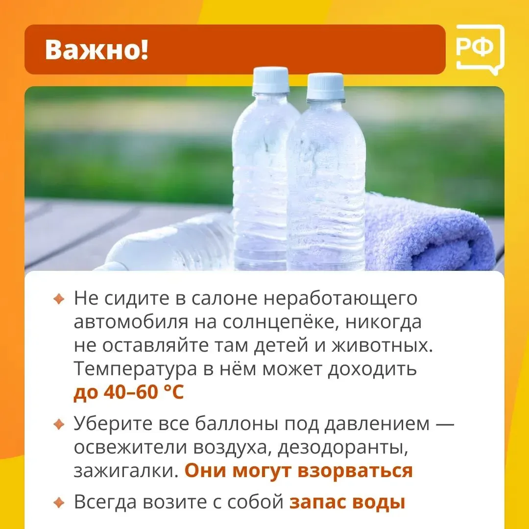 🌡 Всего 20 минут под солнцем в жаркий день — и салон автомобиля раскаляется до +50 °C. Такие услови
