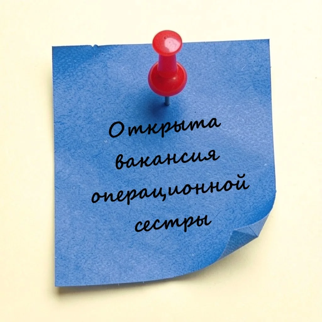 🌟 Присоединяйтесь к нашей команде! В Алтайском краевом онкологическом диспансере откры...