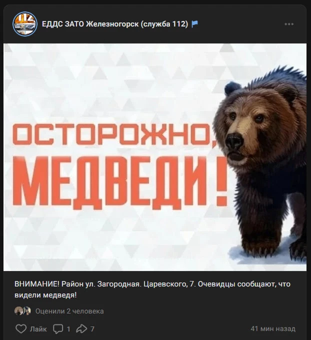 ЕДДС ПРЕДУПРЕЖДАЕТ