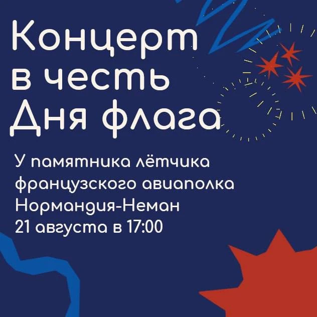 🇷🇺 В Лефортово отметят День флага концертом в сквере
