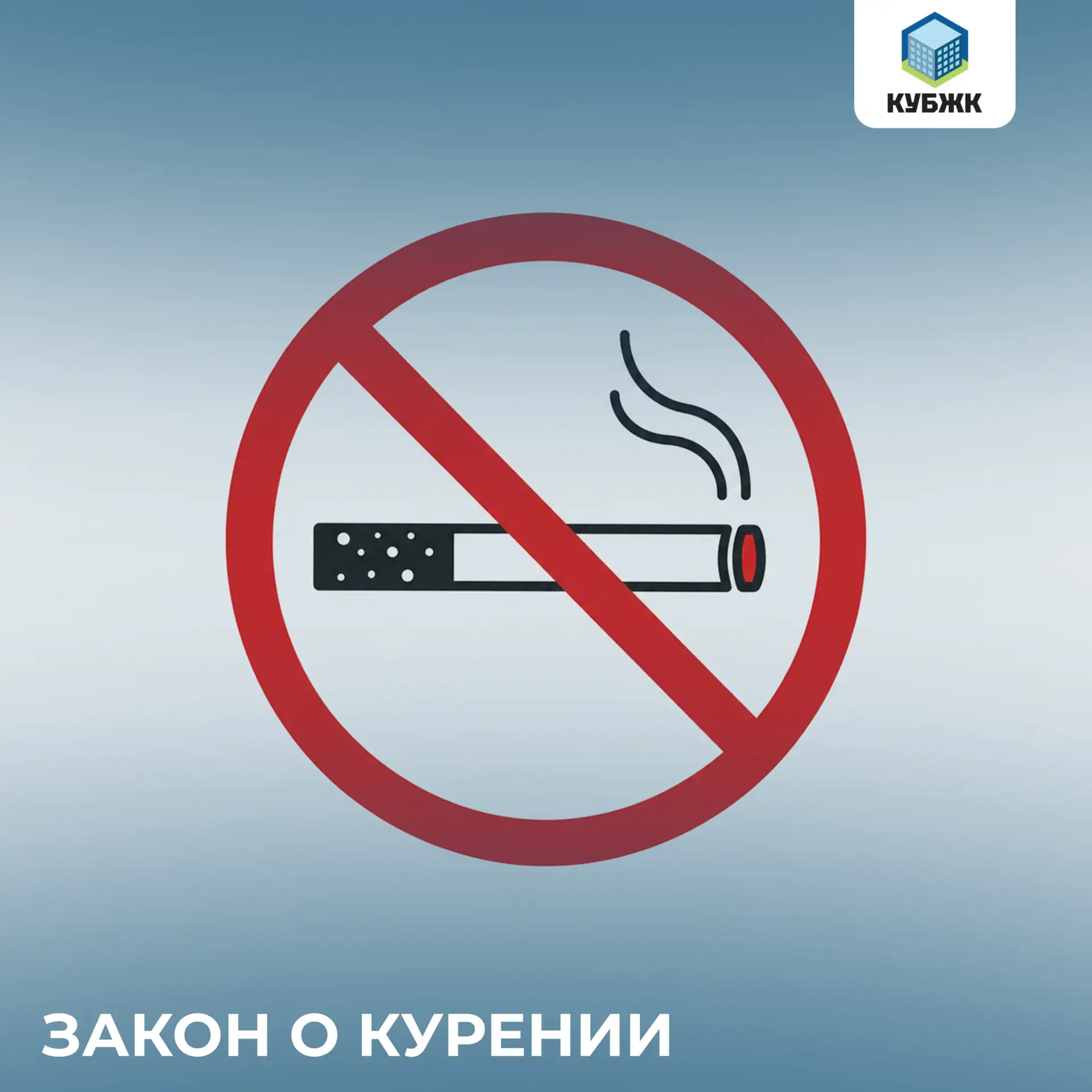 ❗️ Небольшая памятка о правилах курения. В Краснодарском крае действуют следующие огран...