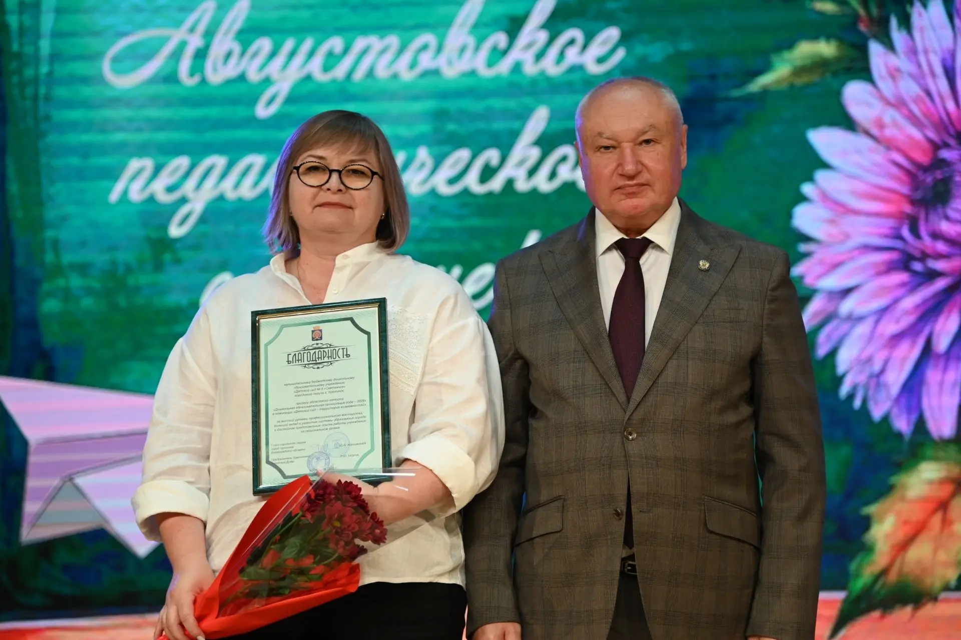 ✨ ПЕДАГОГИЧЕСКАЯ КОНФЕРЕНЦИЯ✨