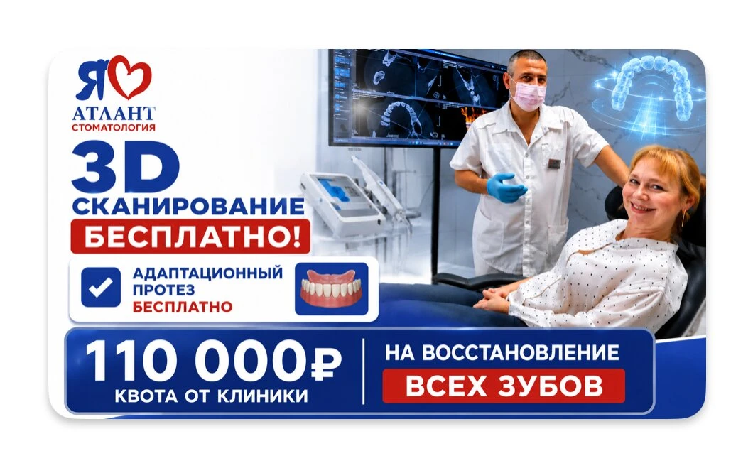 Квота 110 000 ₽ на имплантацию всех зубов в Тюмени