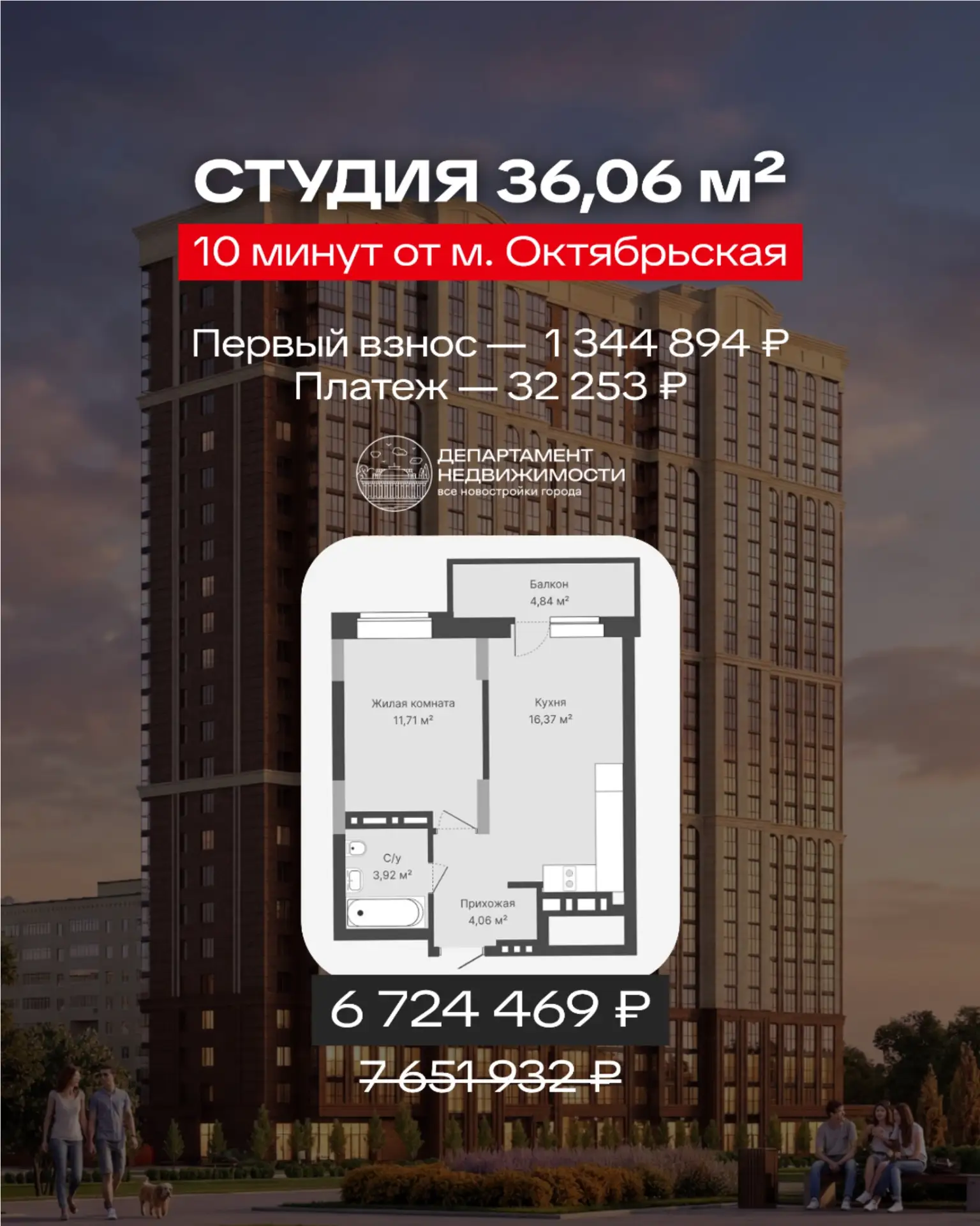 Скидка на студию почти 1 млн. руб. у метро Октябрьская