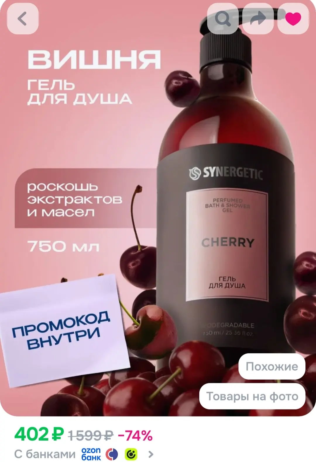 Гель для душа 🧴