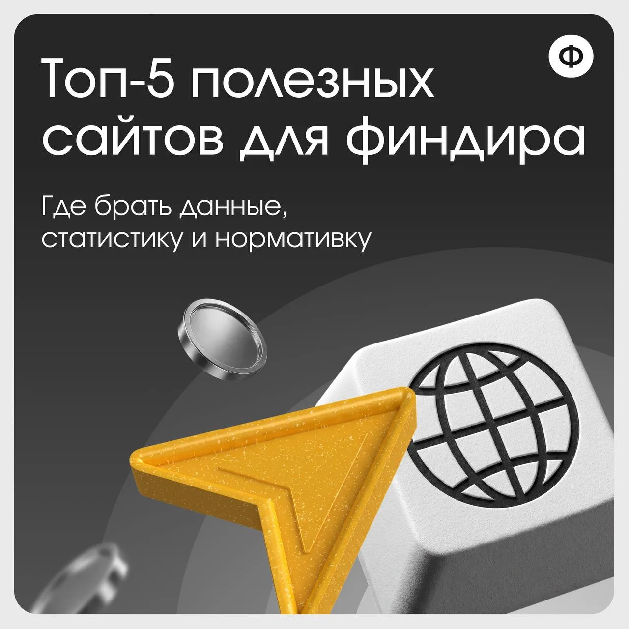 Для принятия финансовых решений всегда нужен внешний контекст: макроэкономика, налоги, ...