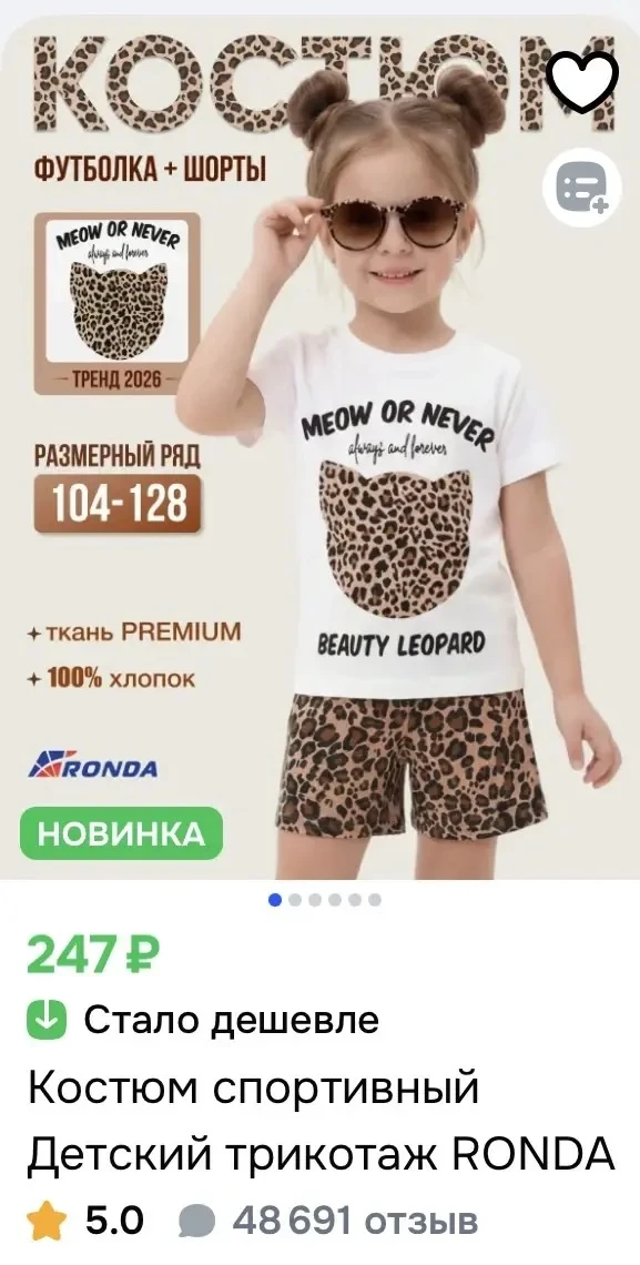 Костюм спортивный Детский трикотаж RONDA за 247₽ на OZON