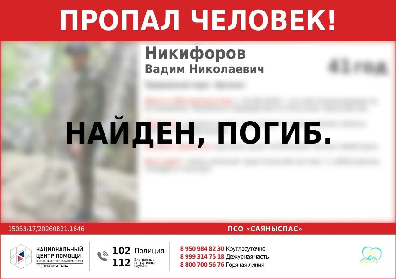 Пропавшего в парке Ергаки красноярца нашли мертвым.
