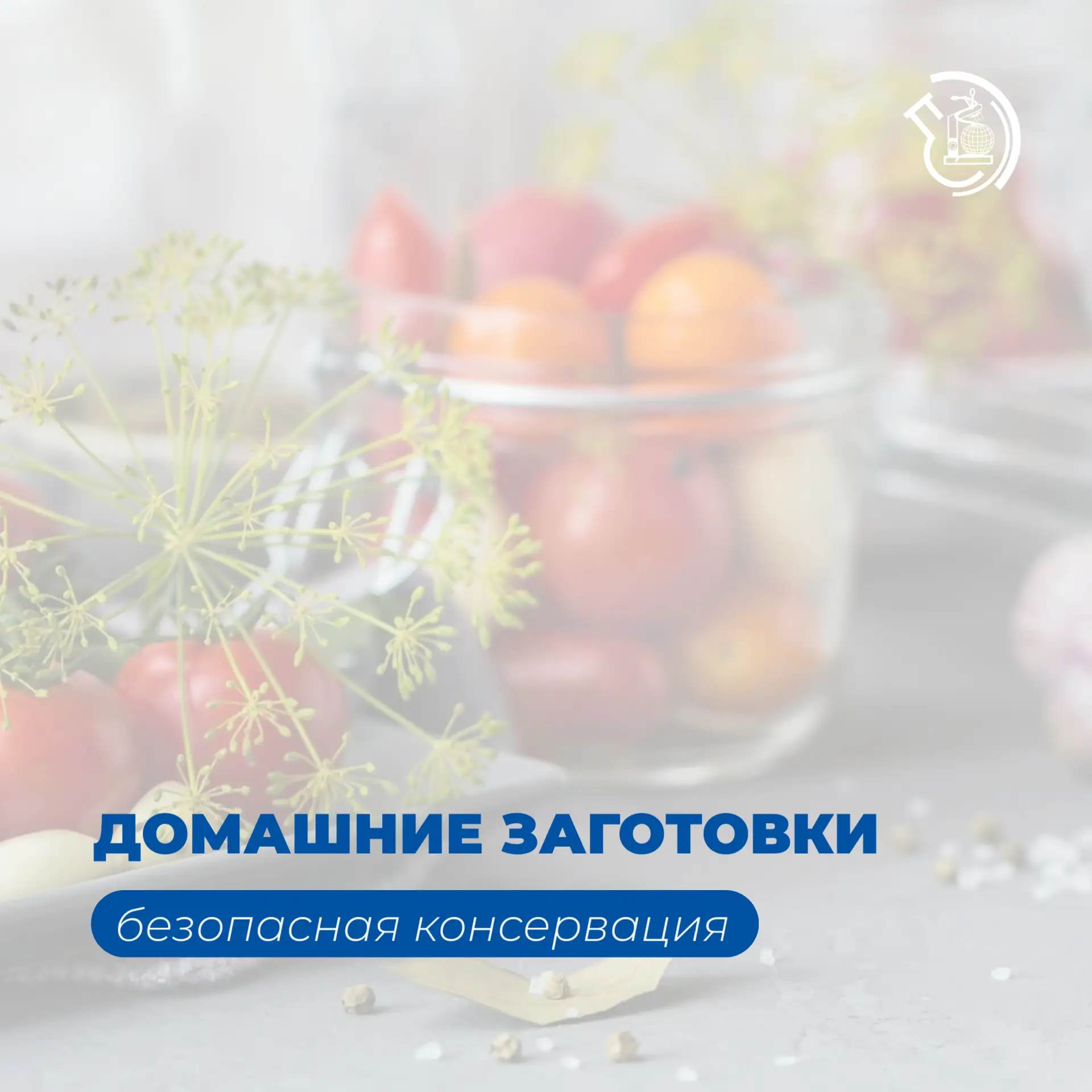 Консервация — отличный способ сохранить урожай, но ошибки могут привести к серьёзным от...