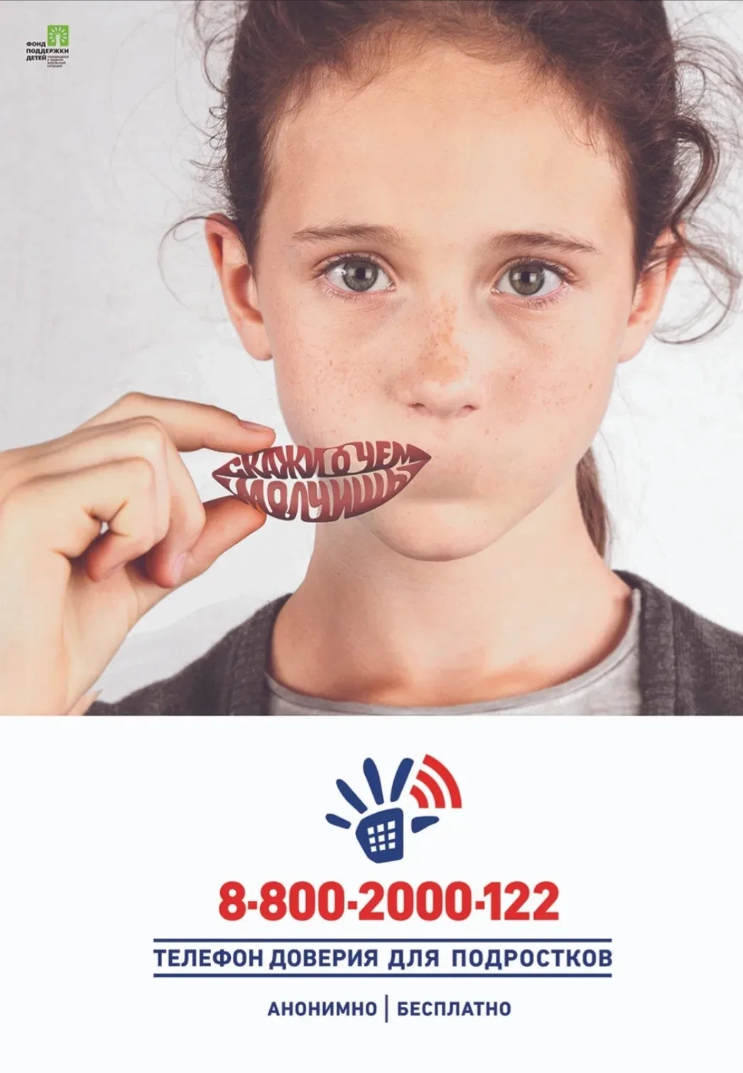☎️ Единый общероссийский телефон доверия для детей, подростков и их родителей: 8-800-20...