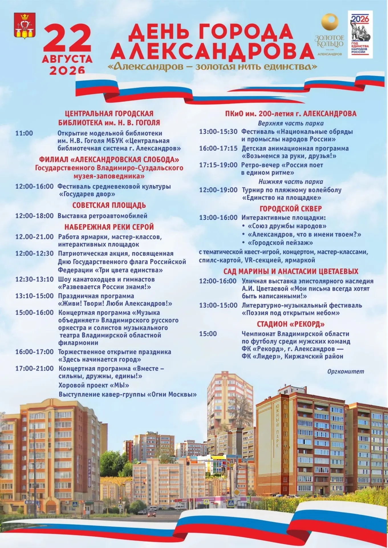 Приглашаем на празднование Дня города!