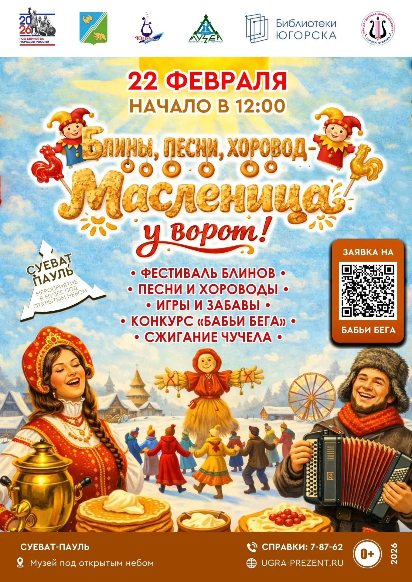 🥞Широкая Масленица к нам спешит, да блинами и песнями нас зазывает!