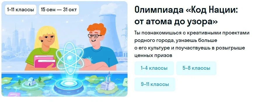 ✍️ Приглашаем обучающихся и педагогов к участию в первой креативной онлайн Олимпиаде «К...