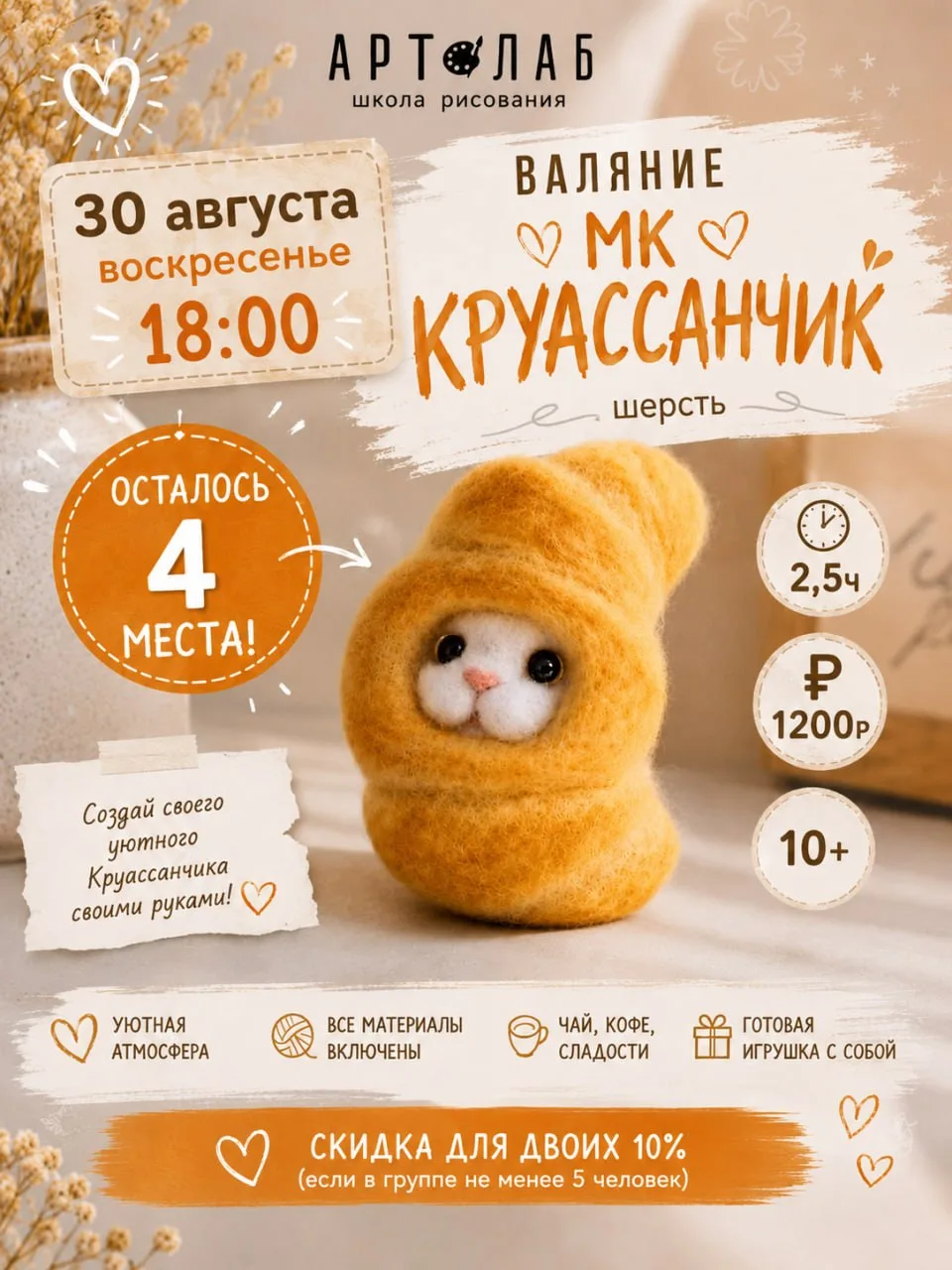 🥐 ВЫ ПРОСИЛИ — МЫ ОТКРЫЛИ ВТОРУЮ ГРУППУ!