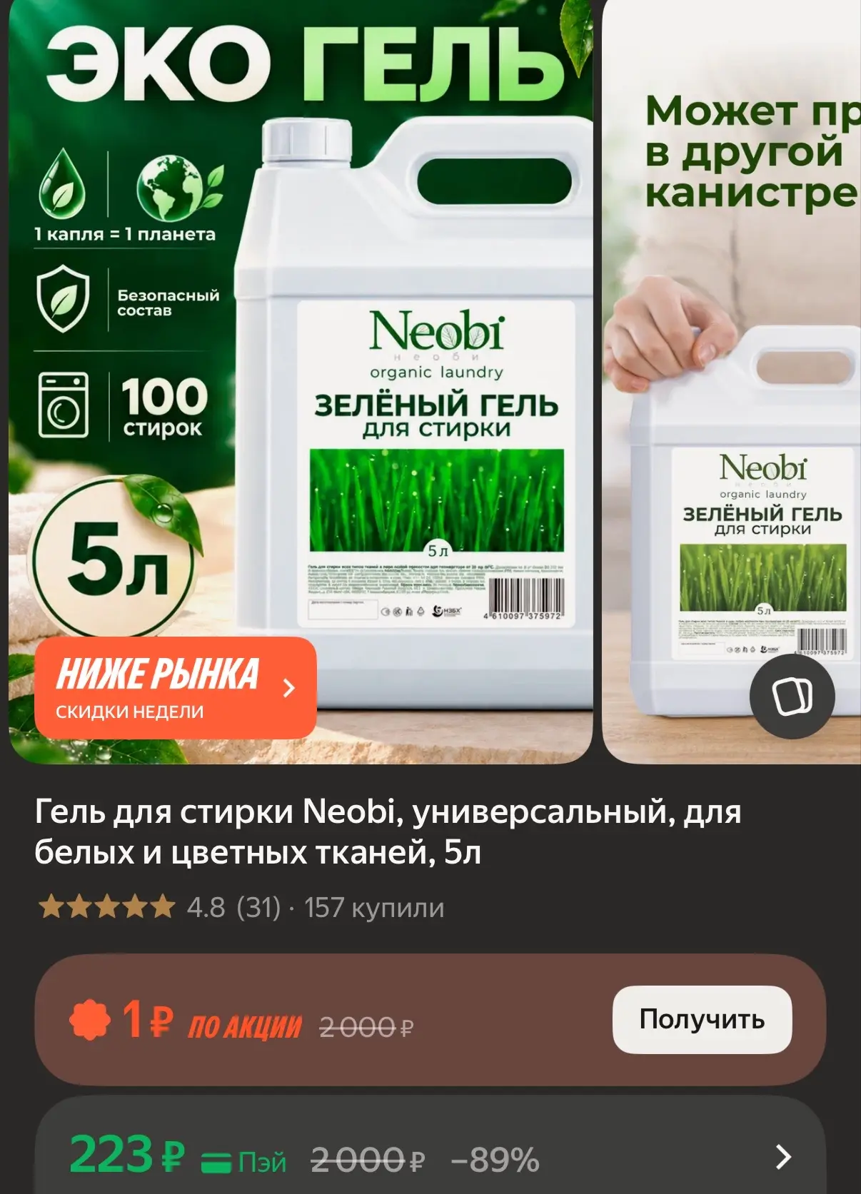 Хватаем гель для стирки дешево🔥 https://market.yandex.ru/cc/BDu2Pe