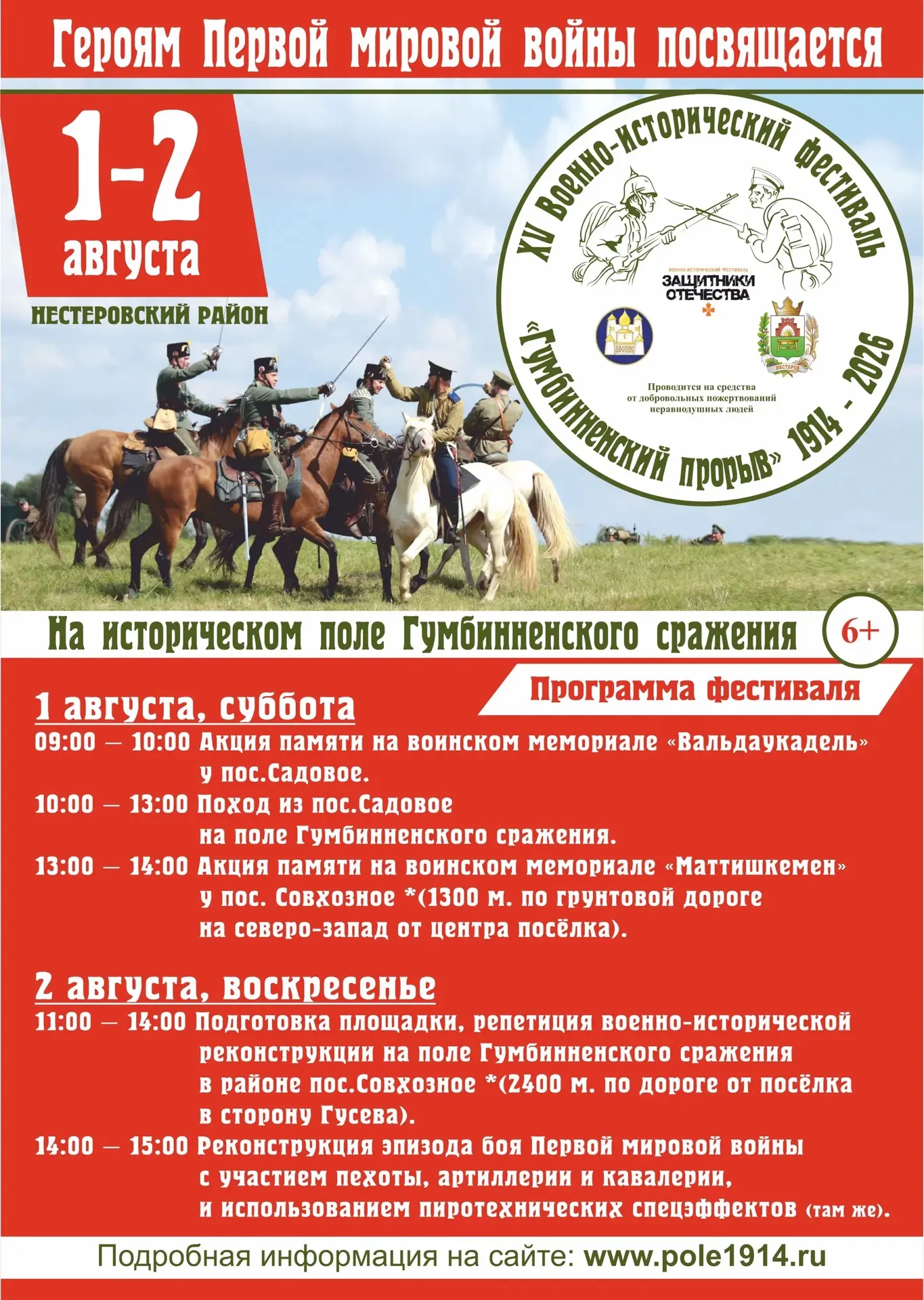 В эти выходные в Нестеровском районе пройдёт XV военно-исторический фестиваль «Гумбинненский прорыв»