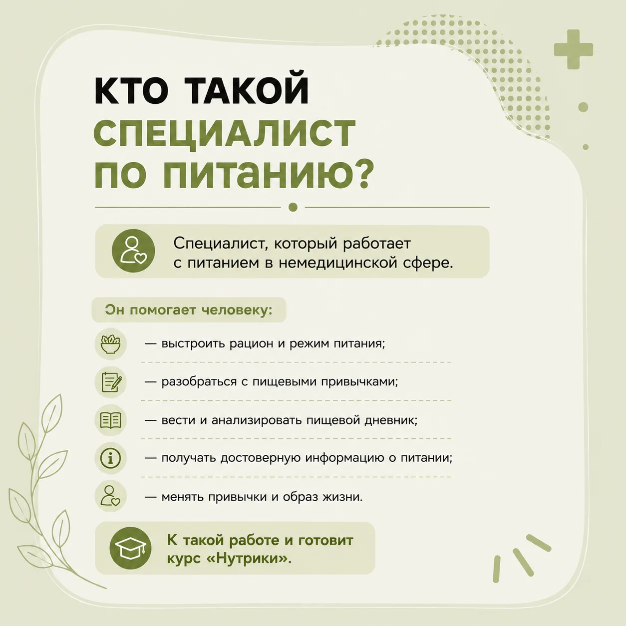 А кем я вообще буду после Нутриков?