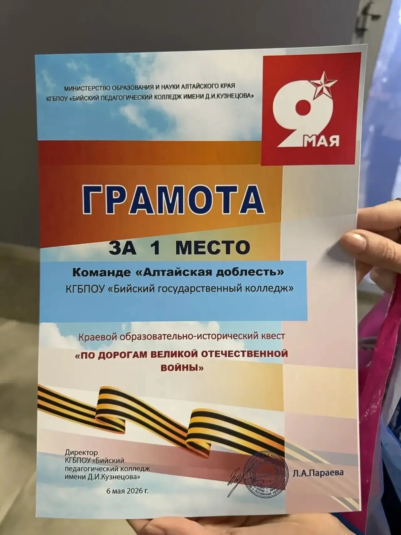 🔉Память сильнее времени: 1-ое место в историческом квесте.🥇  ➡️На базе Бийского педагогического колл