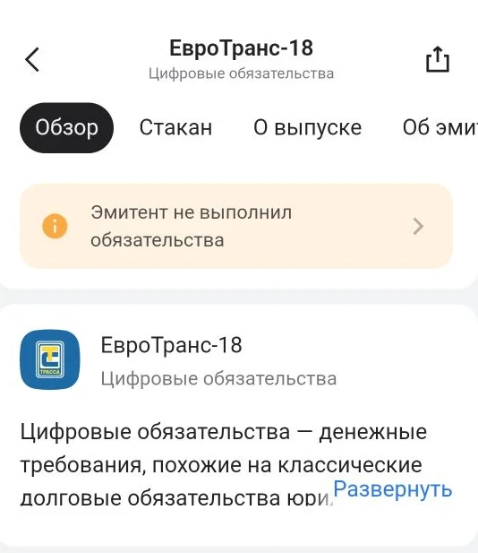Цирк с ЕвроТранс продолжается