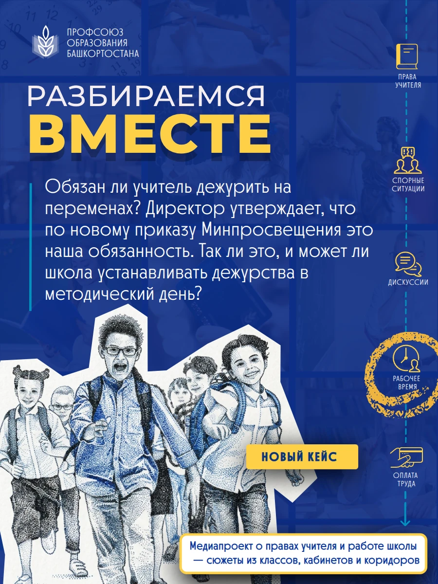 ⚡Приказом Минпросвещения России от 04.04.2025 № 268 (п. 14, подп. «д») дежурства в пери...