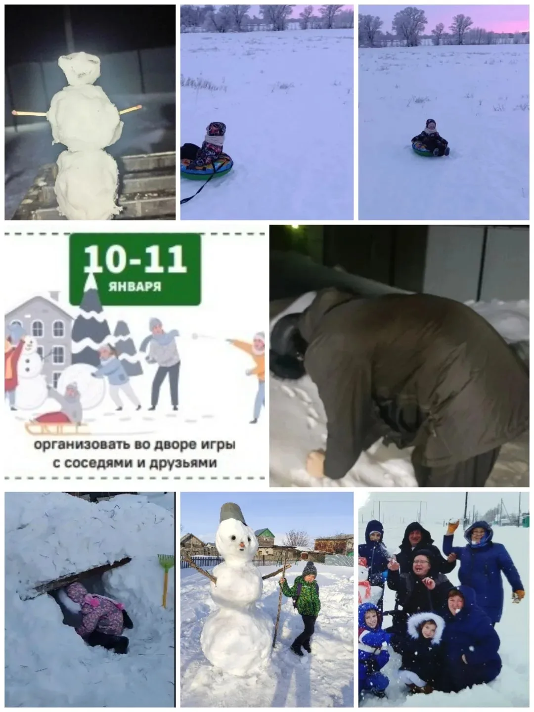 Календарь Новогодних дел 10 - 11 января, 11 класс